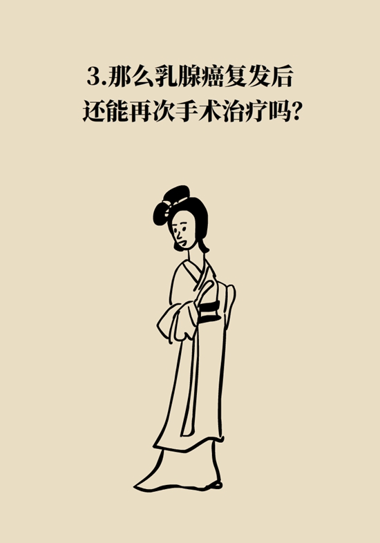 乳腺癌復(fù)發(fā)、轉(zhuǎn)移了怎么辦？