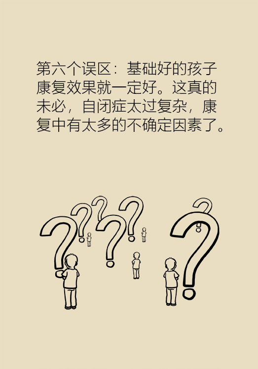 自閉癥你了解多少？要避免步入6個誤區(qū)