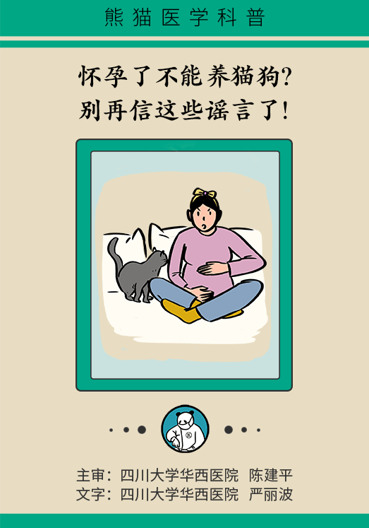 懷孕了不能養(yǎng)貓狗？別再信這些謠言了