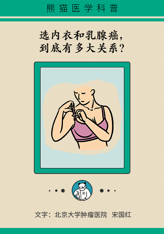 女人內(nèi)衣穿不好會得乳腺癌？醫(yī)生告訴你真相