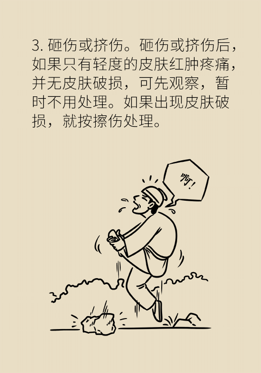 傷口處理