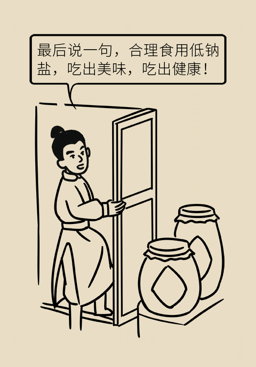 鹽科普動漫制作