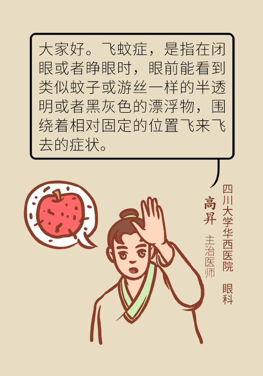 眼科醫(yī)學(xué)科普動漫