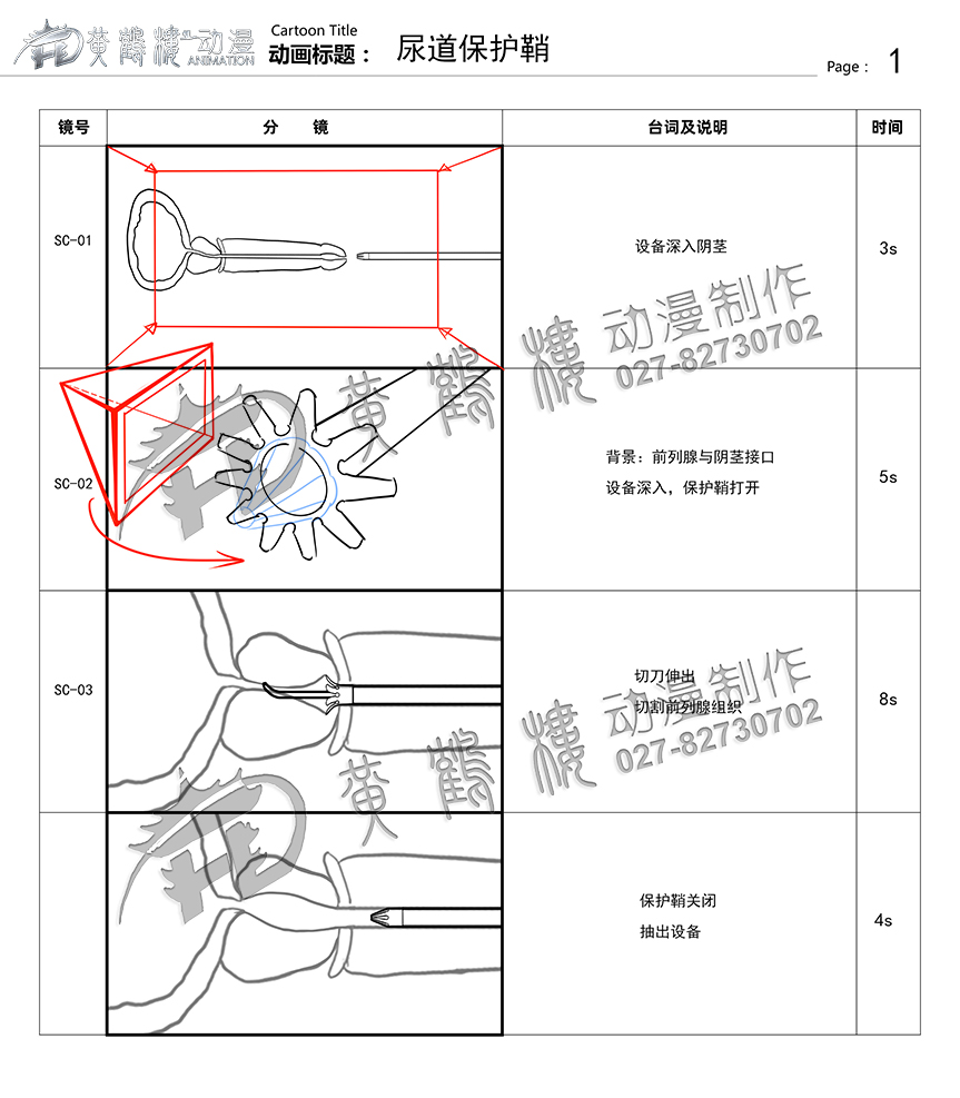 尿道保護鞘分鏡頭設(shè)計