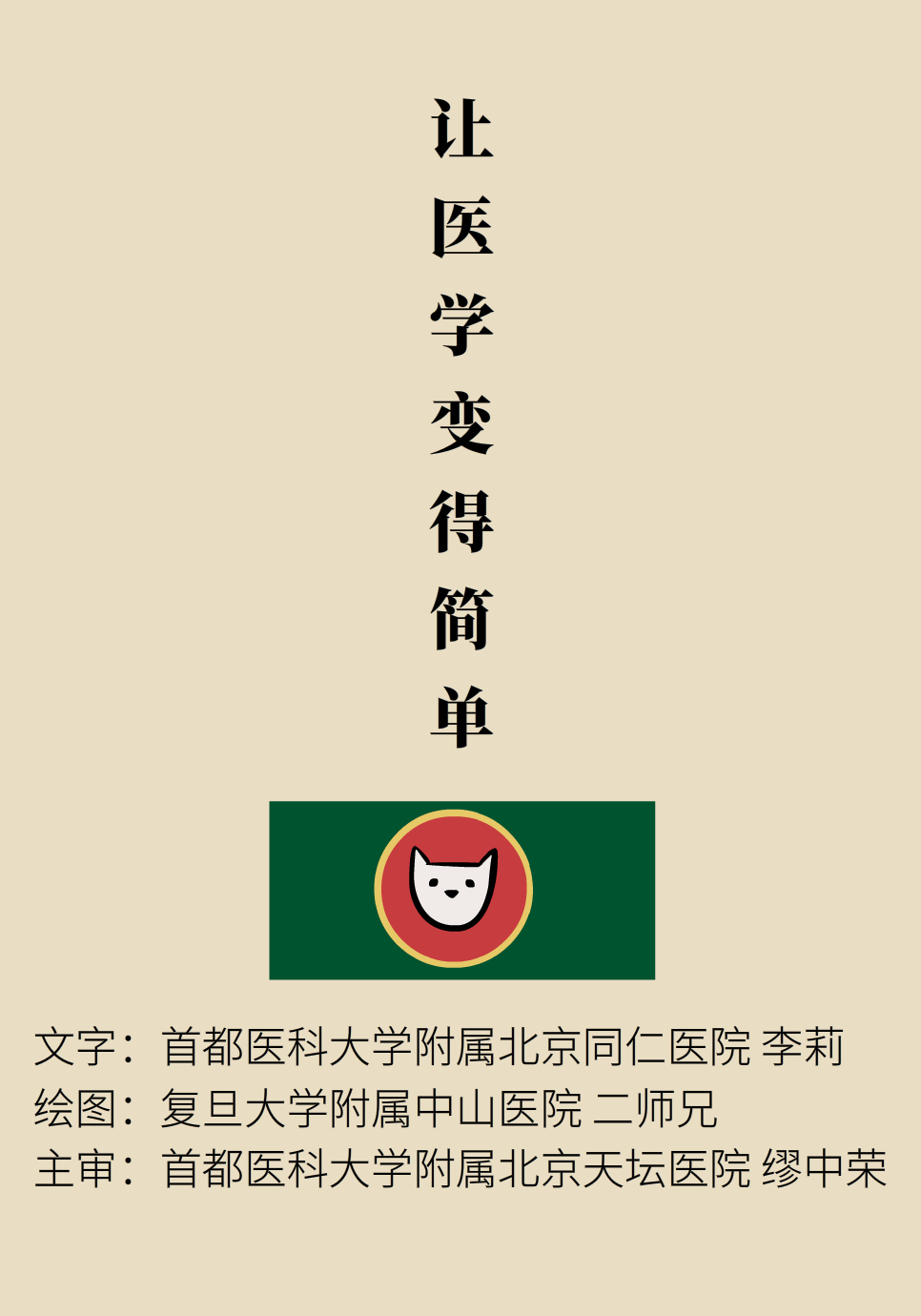 高血壓醫(yī)學(xué)科普