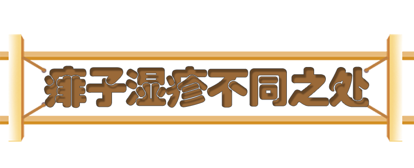 育兒醫(yī)學知識科普：痱子濕疹如何科學護理