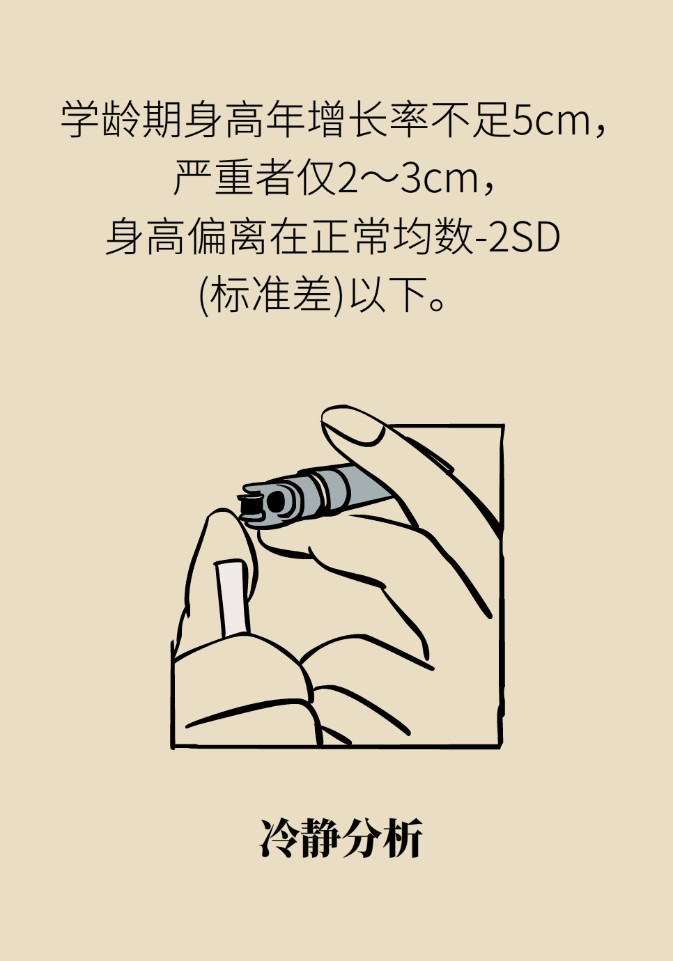 身高醫(yī)學知識科普動畫制作