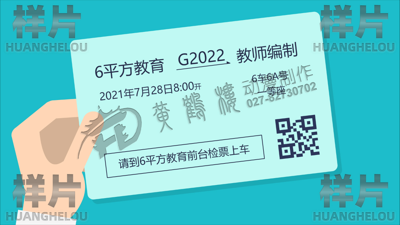 一個人手里拿著一張高鐵票，車票上寫著6平方通往教師編制.jpg