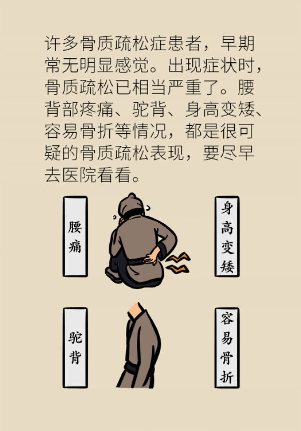 醫(yī)學(xué)補(bǔ)鈣知識(shí)科普動(dòng)漫