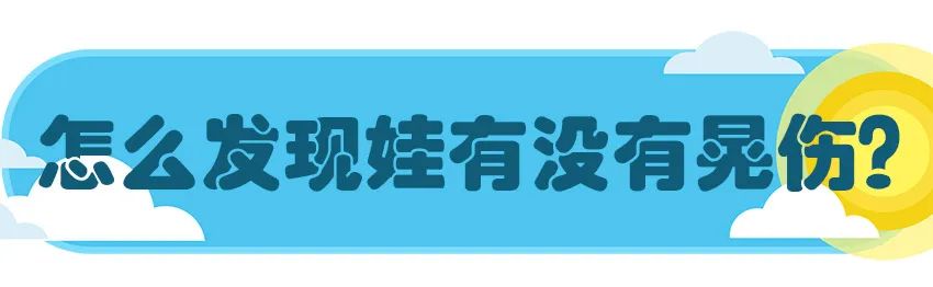 育兒醫(yī)學(xué)科普：大力搖晃會損傷寶寶的大腦致腦損傷