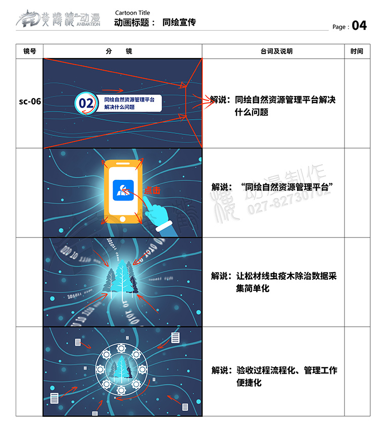 聚恒信mg動畫分鏡頭設(shè)計04.jpg