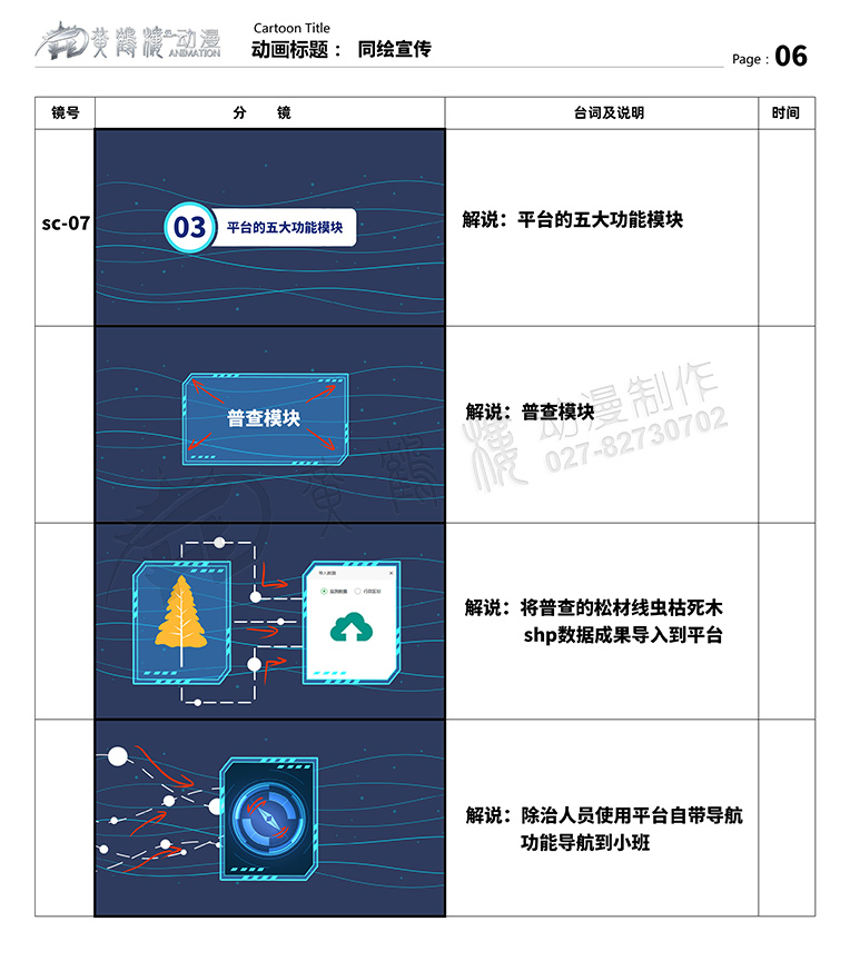 聚恒信mg動畫分鏡頭設(shè)計06.jpg