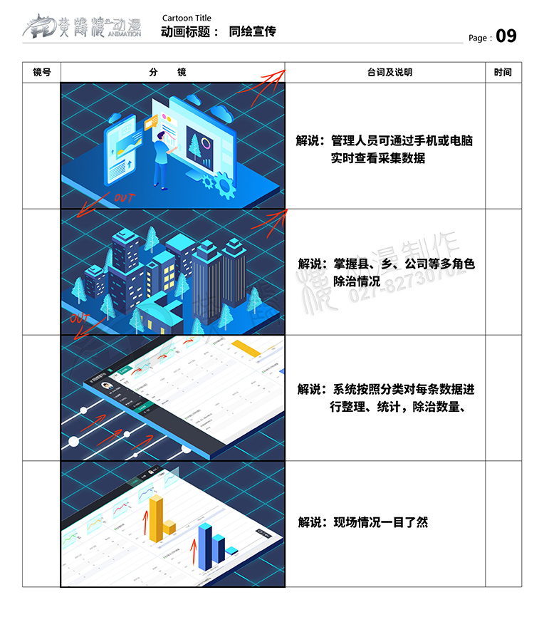 聚恒信mg動畫分鏡頭設(shè)計09.jpg