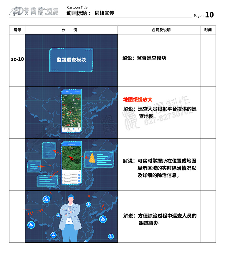 聚恒信mg動畫分鏡頭設(shè)計10.jpg