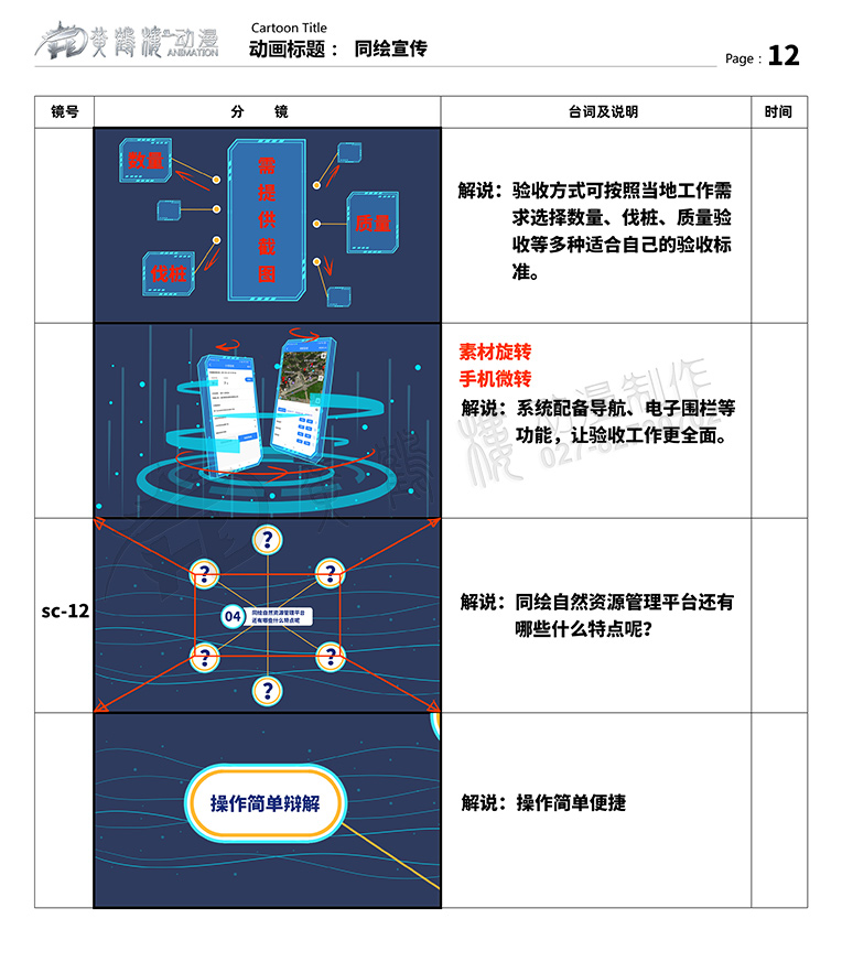 聚恒信mg動畫分鏡頭設(shè)計12.jpg