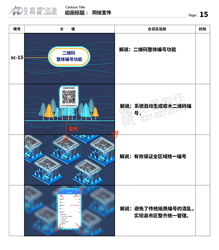 聚恒信mg動畫分鏡頭設(shè)計15.jpg