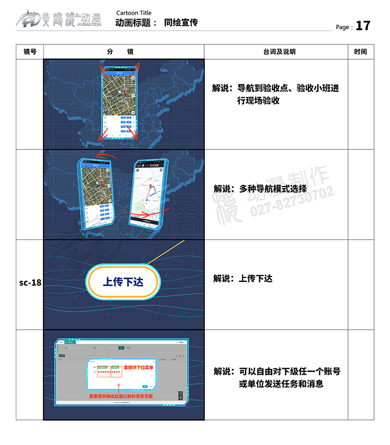 聚恒信mg動畫分鏡頭設(shè)計17.jpg