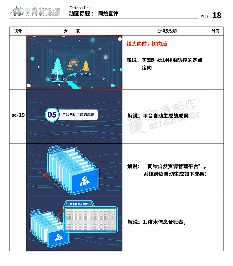 聚恒信mg動畫分鏡頭設(shè)計18.jpg