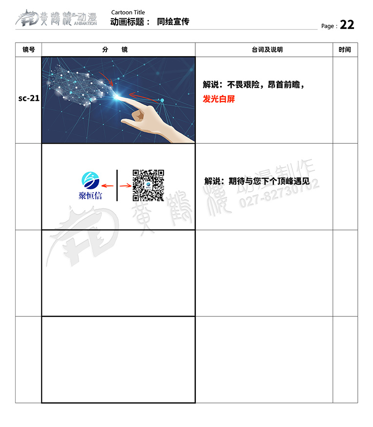 聚恒信mg動畫分鏡頭設(shè)計22.jpg