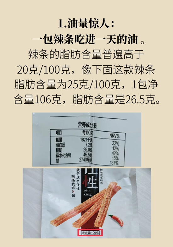 食品安全醫(yī)學(xué)知識科普：辣條是垃圾食品嗎？