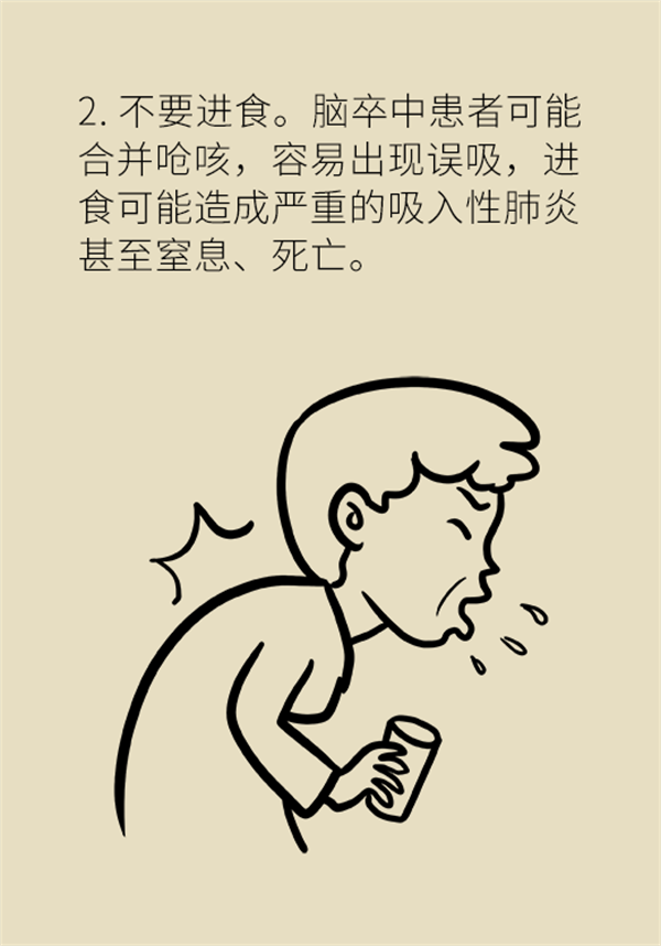 腦卒中急救醫(yī)學知識科普