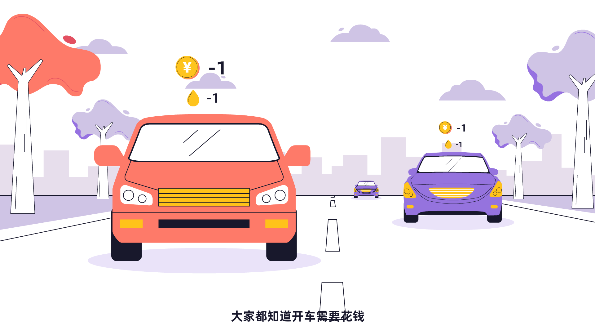 邊開(kāi)車邊賺錢原畫0001.png