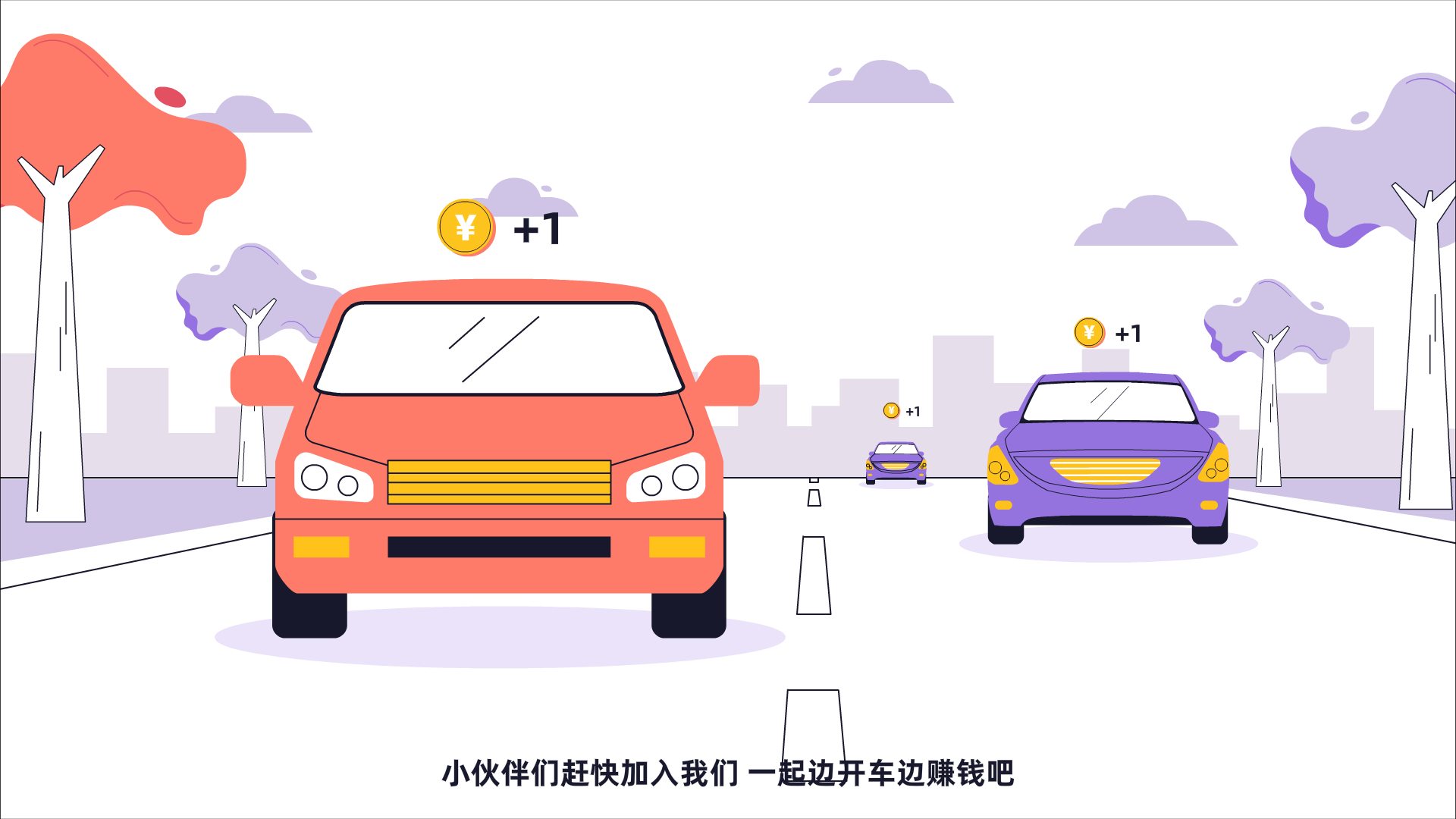 邊開車邊賺錢原畫0013.png