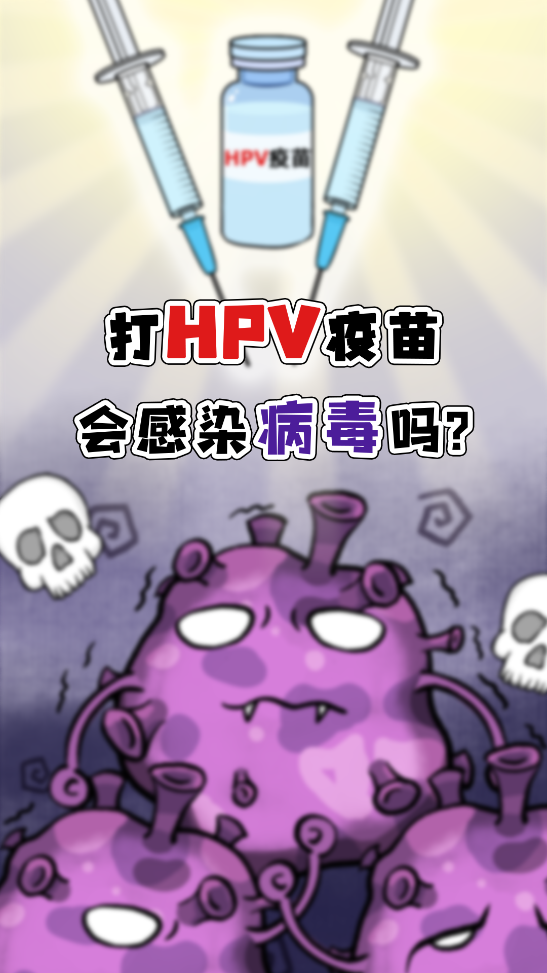 HPV.png